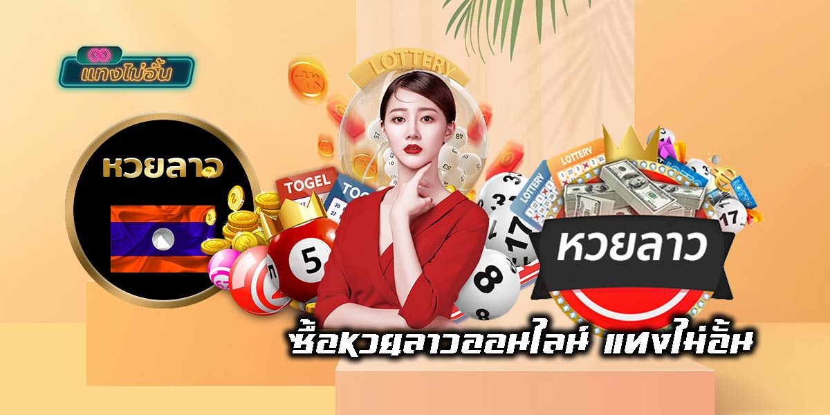 Buy Lao lottery-01