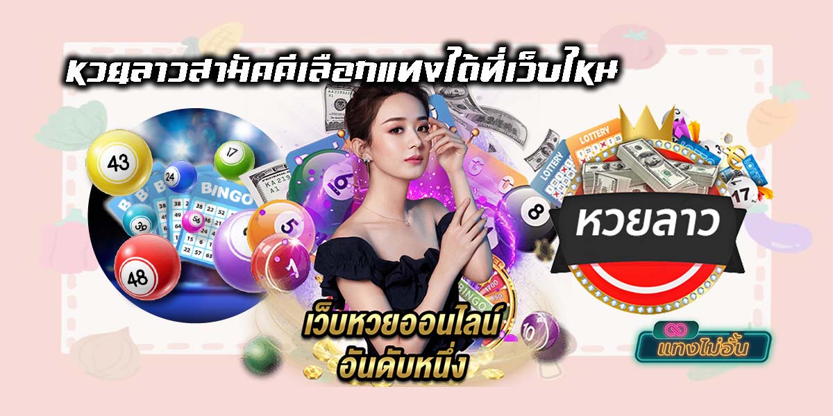 What is Lao Samakkhi lottery-01
