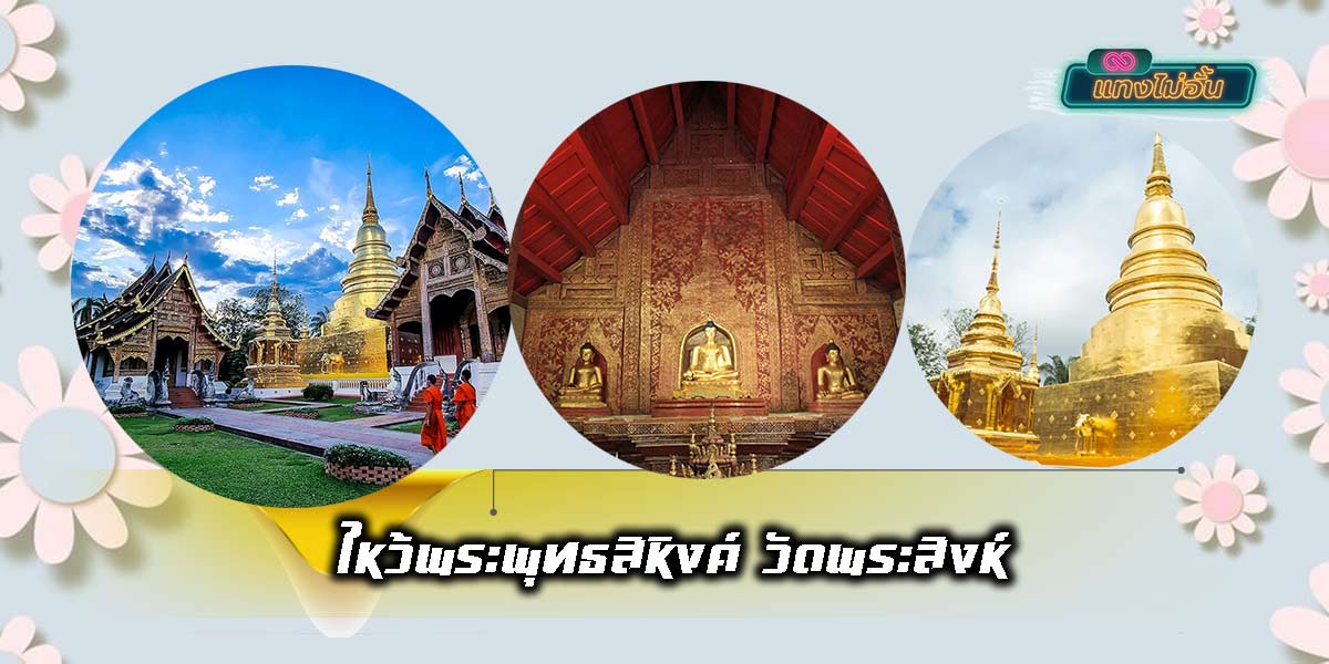 Wat Phra Singh_01